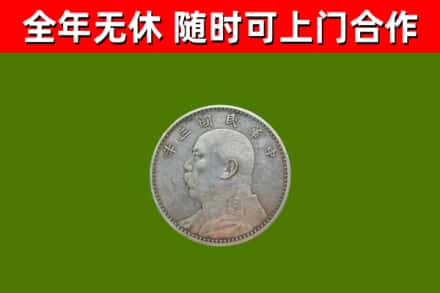 香格里拉市回收袁大头